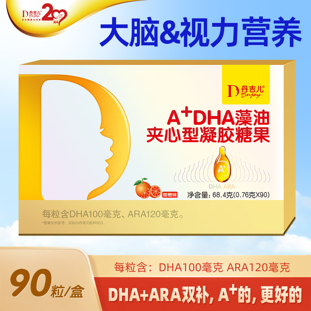 丹吉儿牌A+DHA藻油 90粒 海藻DHA+ARA双补