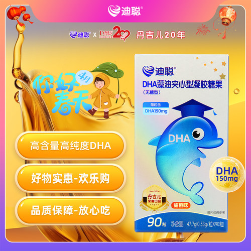 DHA藻油甜橙味无腥味儿童学生
