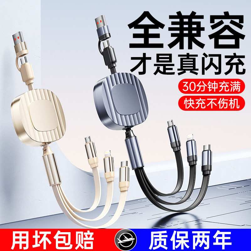 140W一拖三快充数据线三合一5A伸缩收纳type-c充电线USB-C/AtoC/L/M适用苹果华为三星小米手机平板笔记本电脑
