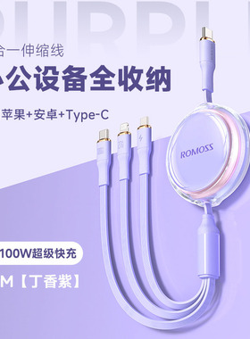 罗马仕三合一type-c快充数据线PD100W一拖三充电线适用苹果华为手机笔记本电脑