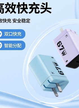 通用67W氮化镓快充头USB A+C双口充电器数据线套装5V9V12V15V3A/20V3.35A电源适配小米华为手机平板笔记本