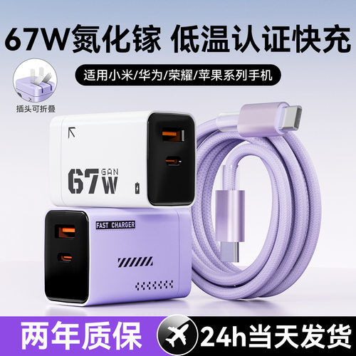 淘万通67W氮化镓双口快充套装