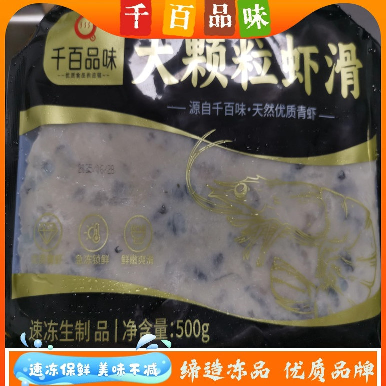 千百品味大颗粒黑虎虾滑500g