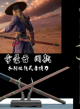 画江湖不良人李星云同款武器装备木制埋鞘式唐横刀环首刀动漫摆件