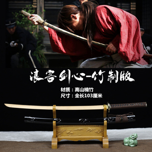 浪客剑心COS武器绯村剑心竹木刀带鞘居合道拔刀剑影视动漫道具