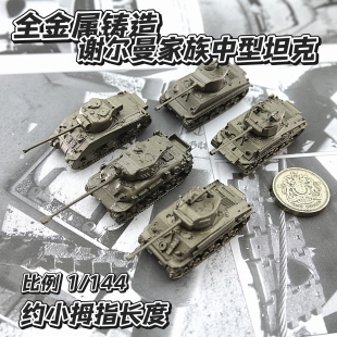 金属制谢尔曼系列合金坦克世界军事模型战棋狂怒雷电七号M4A3E8