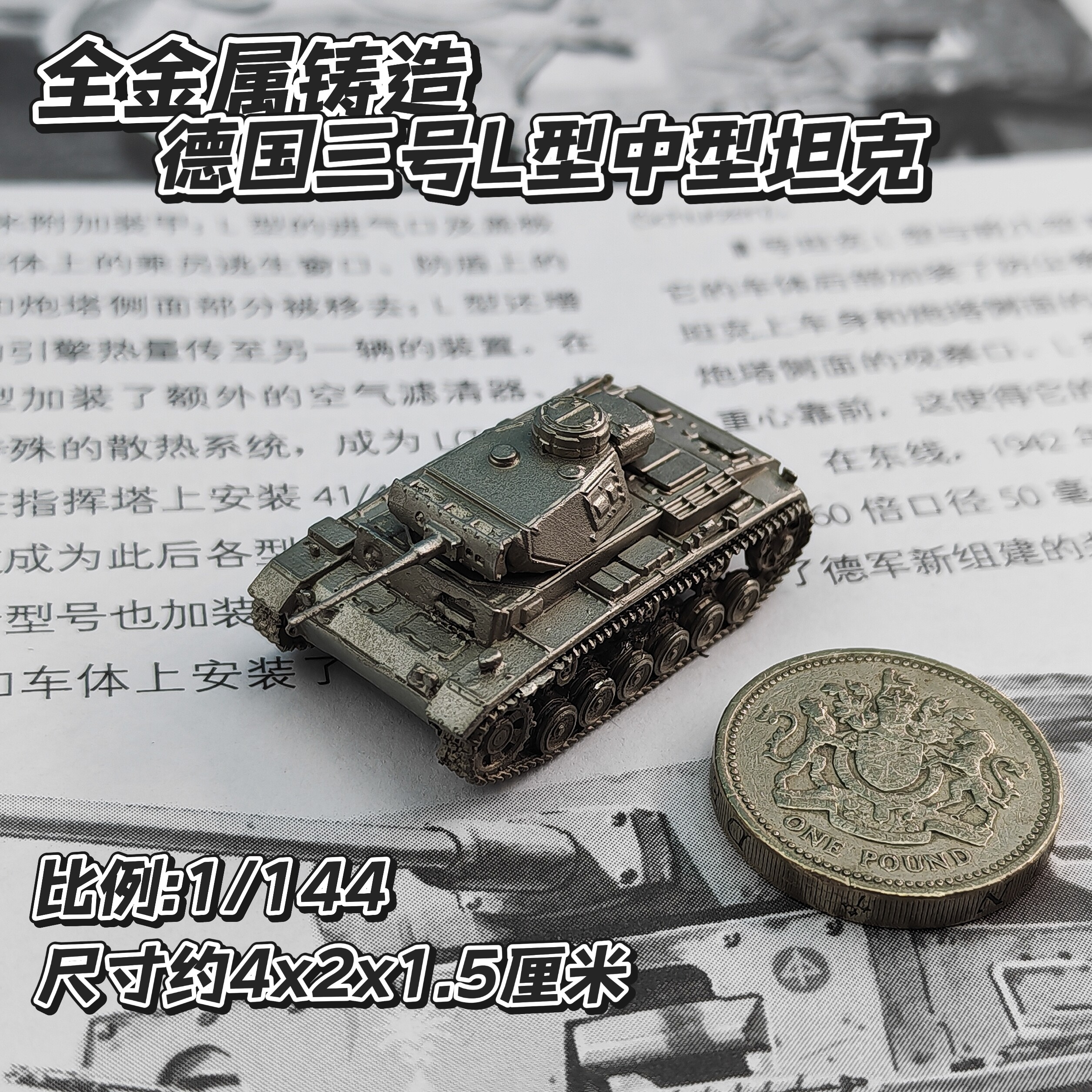 预售1/144全金属铸造德国三号L型坦克世界成品军事模型摆件礼品