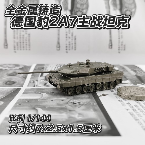 1/144全金属铸造德国豹2A7主战坦克世界战车成品军事模型摆件礼品