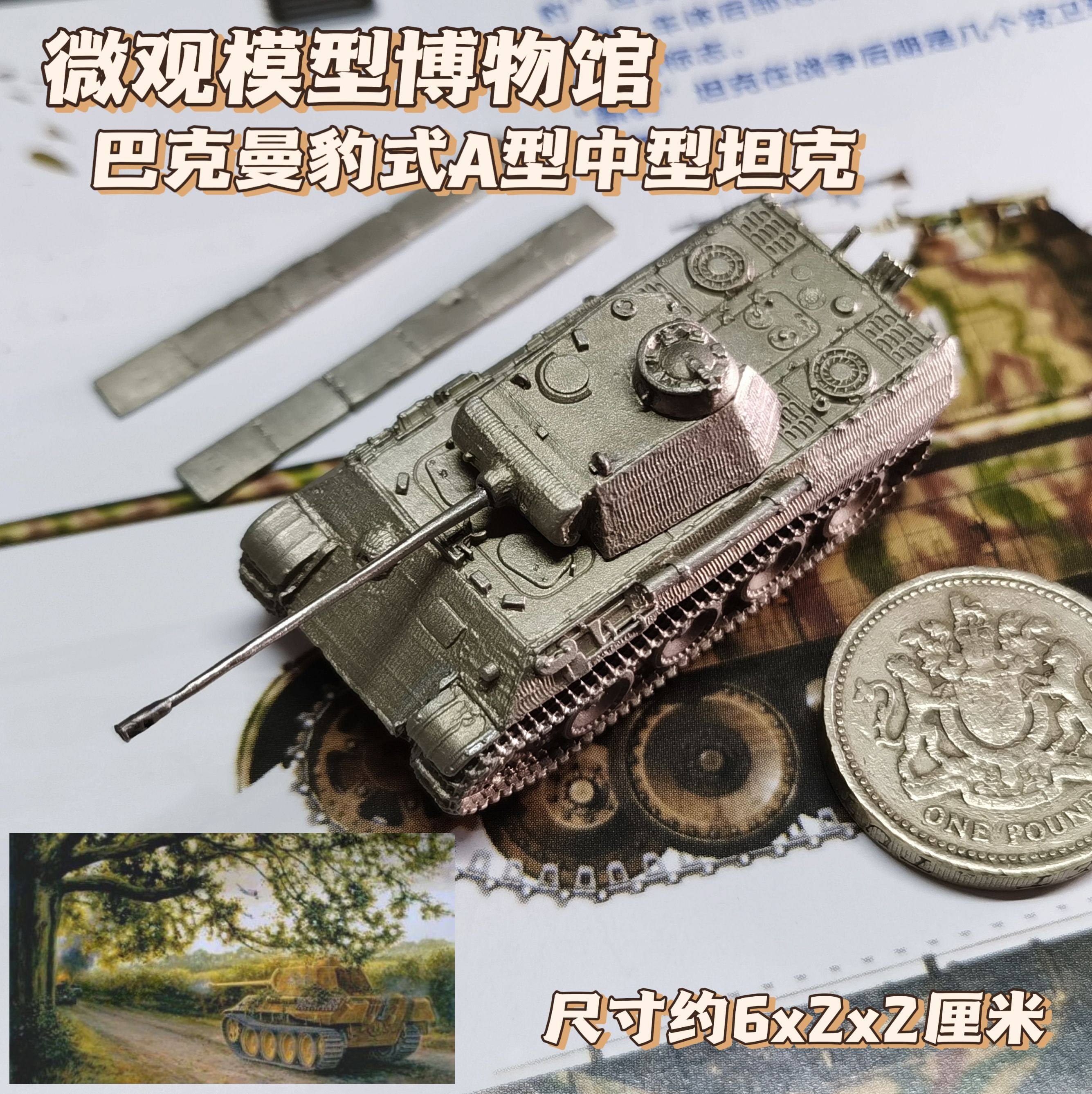 军事坦克全金属微缩模型