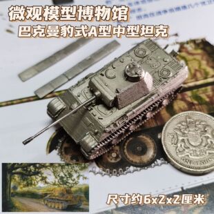 1/144全金属铸造巴克曼之角防磁豹式A型坦克成品军事模型战棋礼品