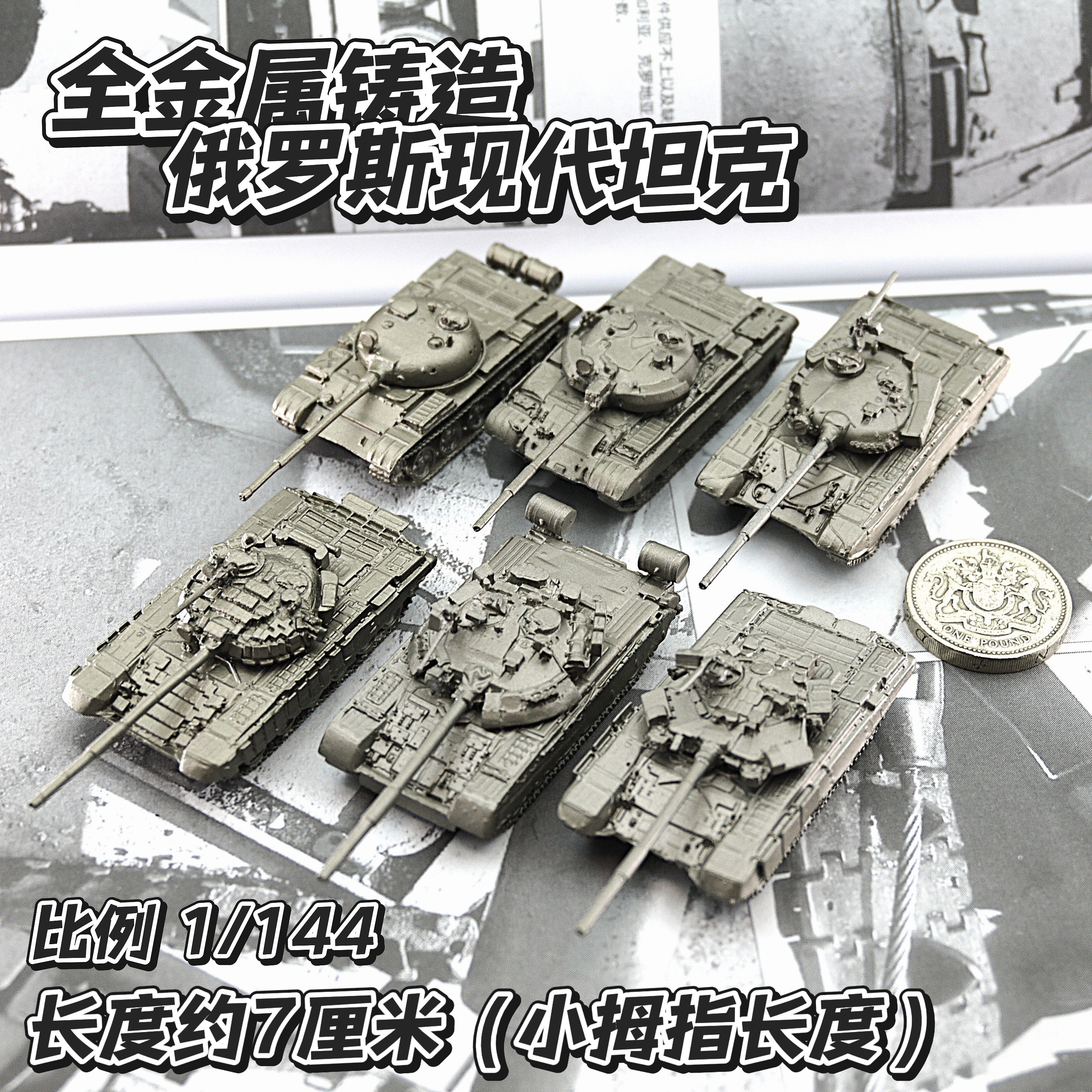 金属制俄罗斯现代主战坦克世界军事模型桌面战棋摆件T62T72T80T90