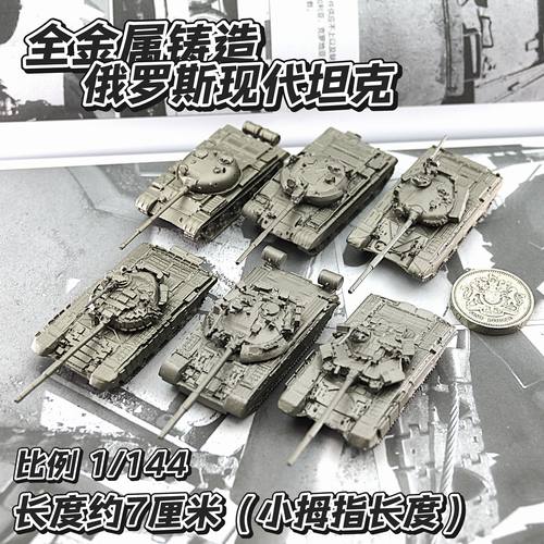 金属制俄罗斯现代主战坦克世界军事模型桌面战棋摆件T62T72T80T90