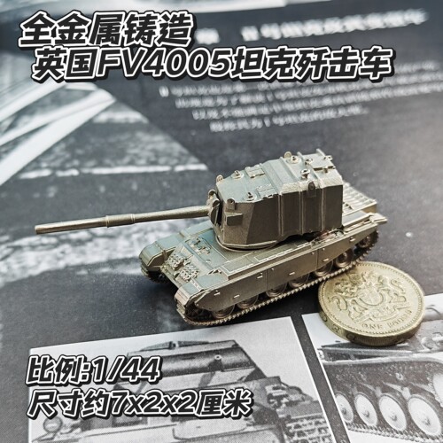 预售1/144全金属铸造英国FV4005坦克世界歼击车成品军事模型礼品