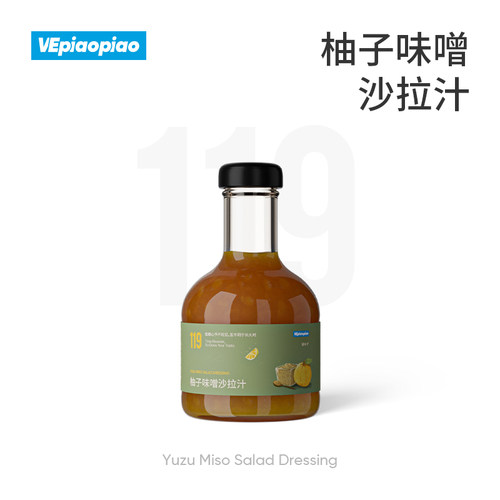 【春季上新】柚子味噌沙拉汁 0卡糖低脂沙拉酱蔬菜水果专用油醋汁