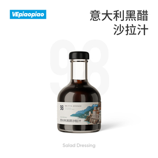 VEpiaopiao 意大利黑醋沙拉汁 低脂油醋汁蔬菜水果黑醋汁沙拉酱汁