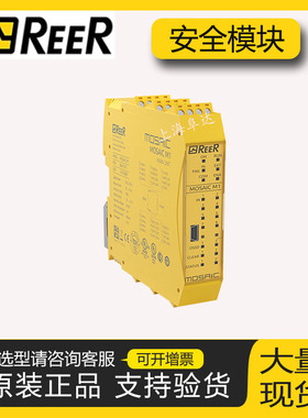 意大利reer原装安全控制模块MOSAIC MI8O2C，MZERO 16.4继电器M1S