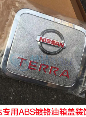 途达TERRA改装专用油箱盖ABS电镀铬途达带红色车标油箱装饰保护贴