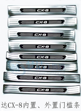 马自达cx-8改装专用不锈钢迎宾踏板CX-8带黑色车标内置上层门槛条