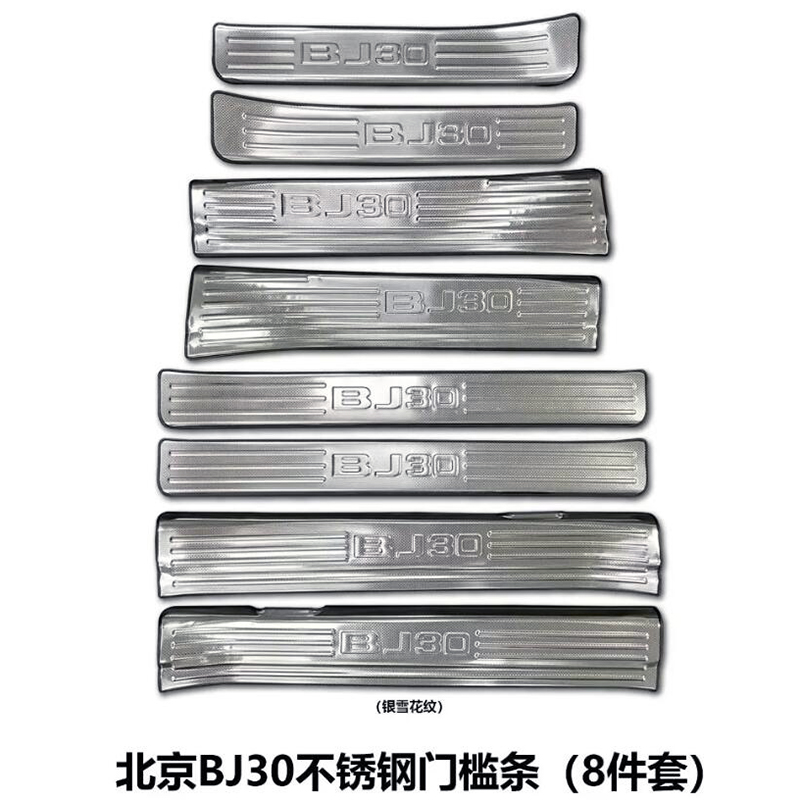 24款bj30不锈钢升级雪花纹门槛条