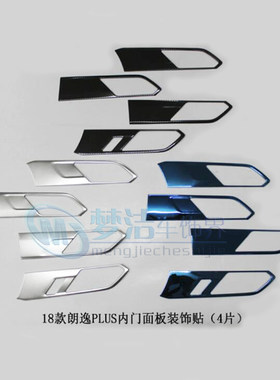 朗逸plus改装黑色内门碗