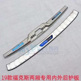 19款福克斯两三厢ST改装专用不锈钢后杠护板带车标内置后备箱亮条