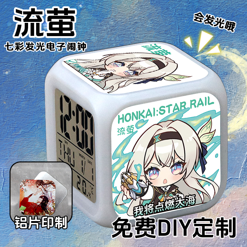 流萤星穹铁道现货电子发光闹钟