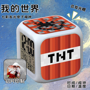 我的世界现货闹钟卡通可爱游戏周边led数字七彩变色发光小夜灯钟