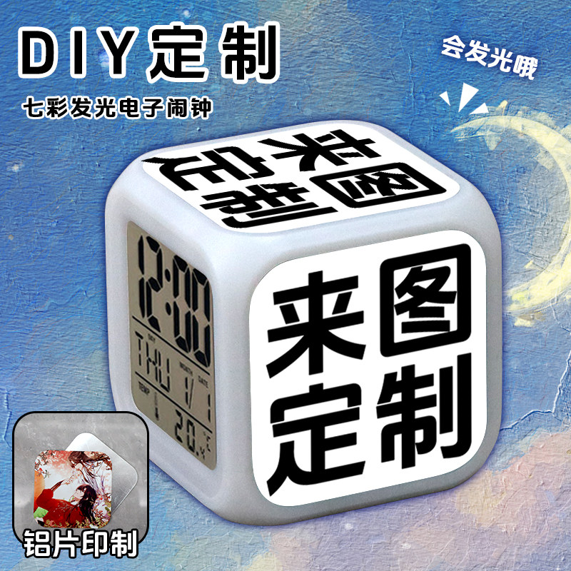DIY定制现货七彩发光电子闹钟创意同学闺蜜生日礼物