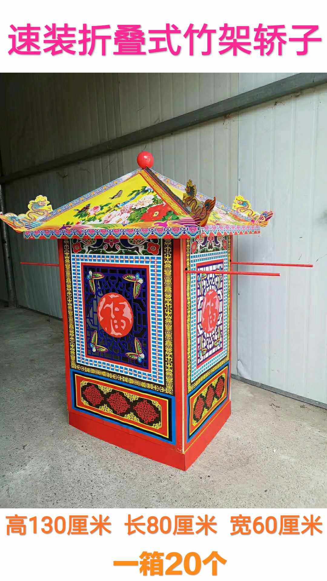 丧葬祭祀用品速装折叠式竹架轿子白事花轿别墅望云楼灵房纸扎轿子