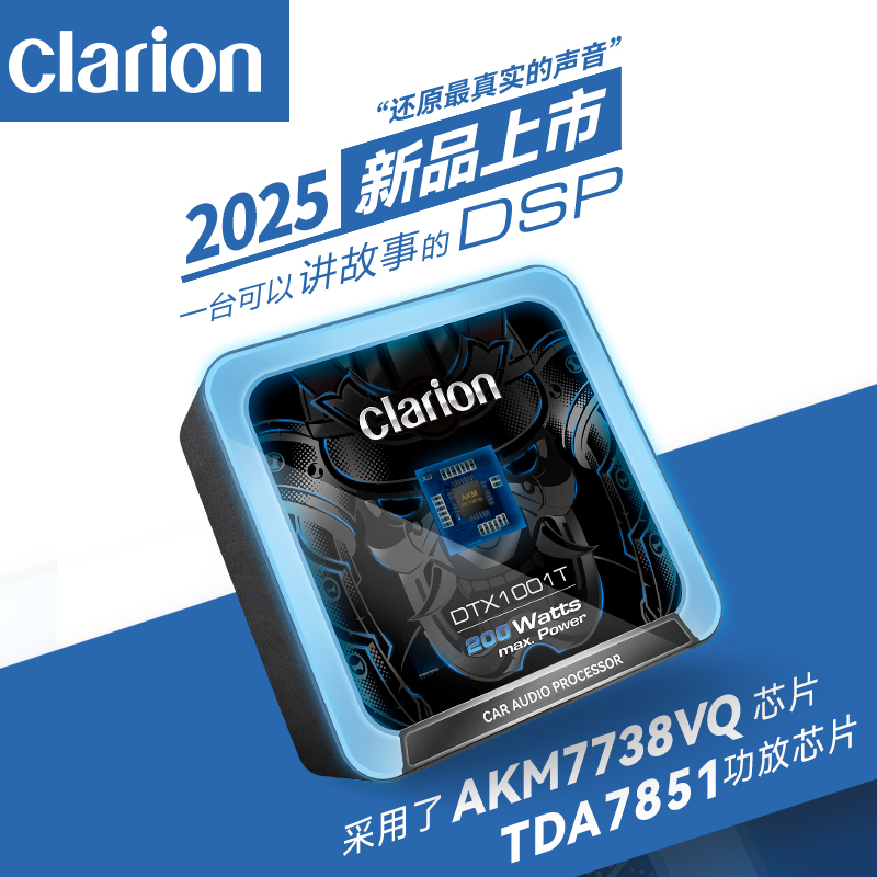 歌乐Clarion汽车音响DSP功放