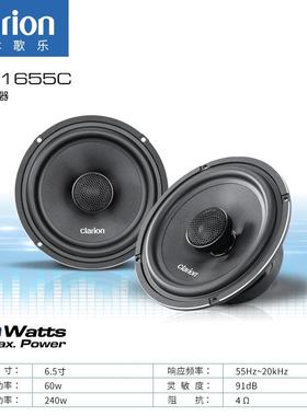 日本歌乐Clarion SRP1655C 同轴扬声器 汽车音响改装