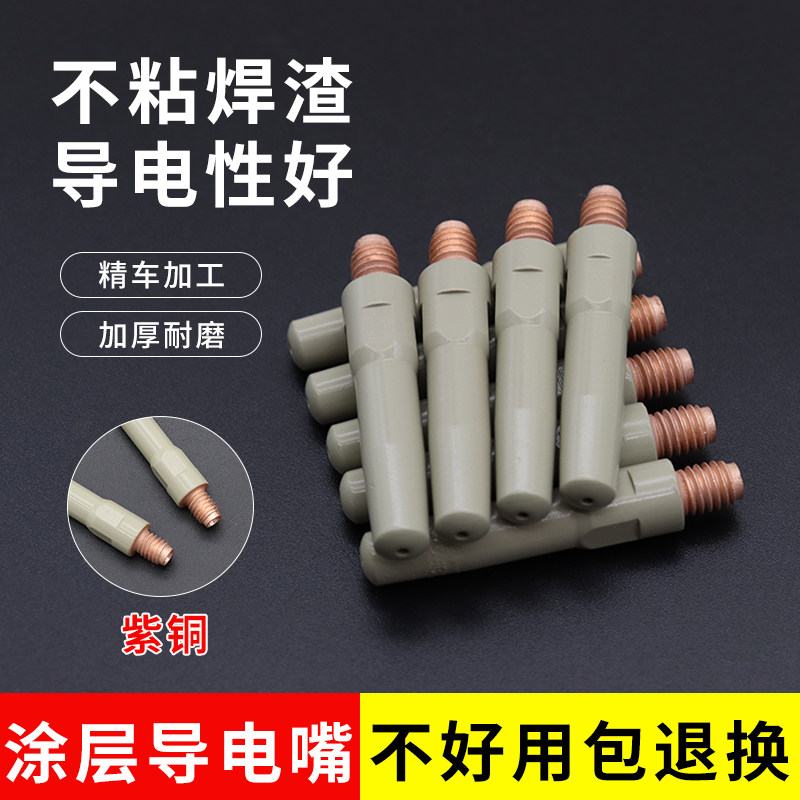 导电嘴带涂层M6一盒/10支