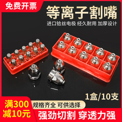 等离子割嘴p80电极喷嘴喷咀割枪LGK100/120等离子切割机配件