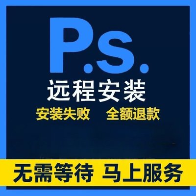 远程安装ps/ai/pr/lr2024插件包安装设计软件hotoshop课程win/Mac