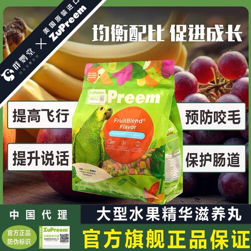 z牌鹦鹉滋养丸中大型通用鹦鹉粮食水果鹦鹉鸟粮饲料金刚鹦鹉专用