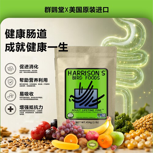 哈里森高能鹦鹉滋养丸中大型通用鹦鹉粮食鹦鹉鸟粮饲料玄凤和尚
