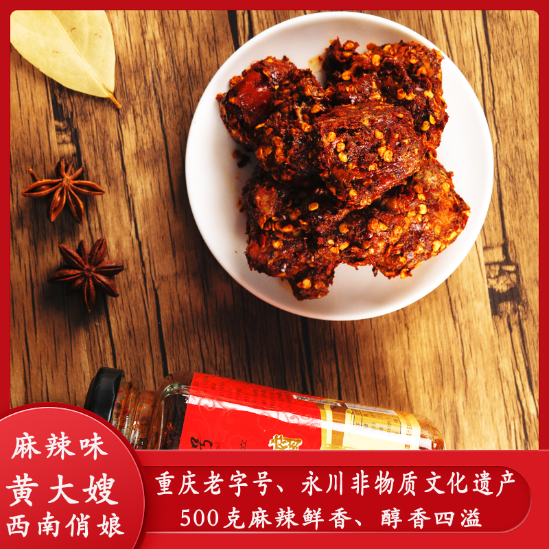 黄大嫂红豆腐永川特产来苏麻辣豆腐乳手工重庆2*500g