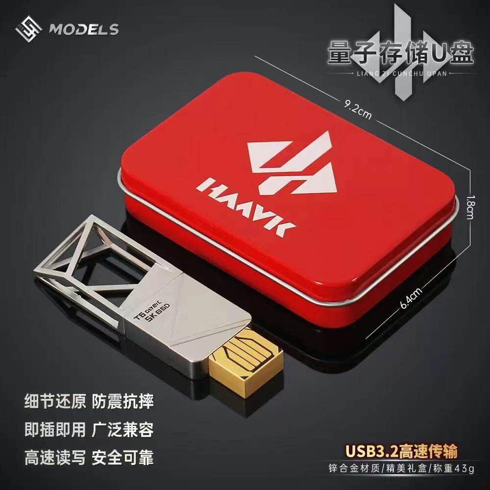 三角洲量子存储U盘游戏实物道具