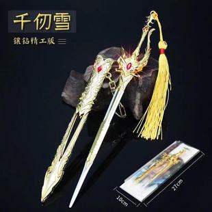 斗罗动漫千仞雪天使圣剑天使之剑孔雀翎合金模型摆件雪剑鞘玩具