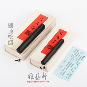 ["元果"棚顶松烟 皮胶加自制皮胶 又玄斋 石海明雅艺轩徽墨条锭]