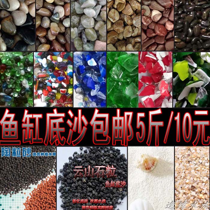 鱼缸底沙造景黑工沙云山石粒化妆沙河沙贝壳沙陶粒五彩水晶石包邮