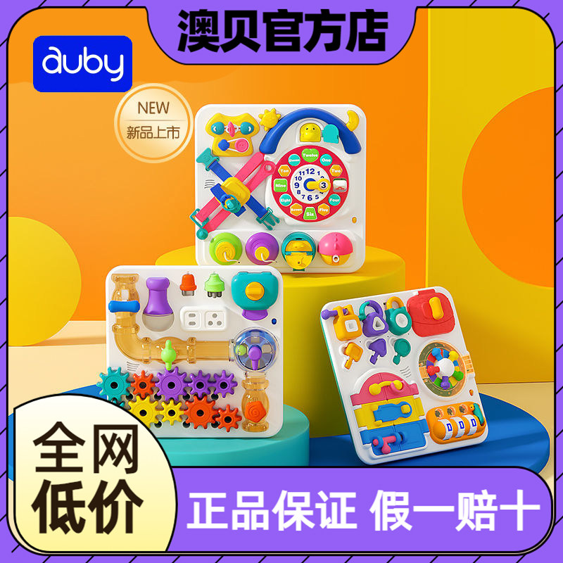 澳贝蒙氏教具忙碌板早