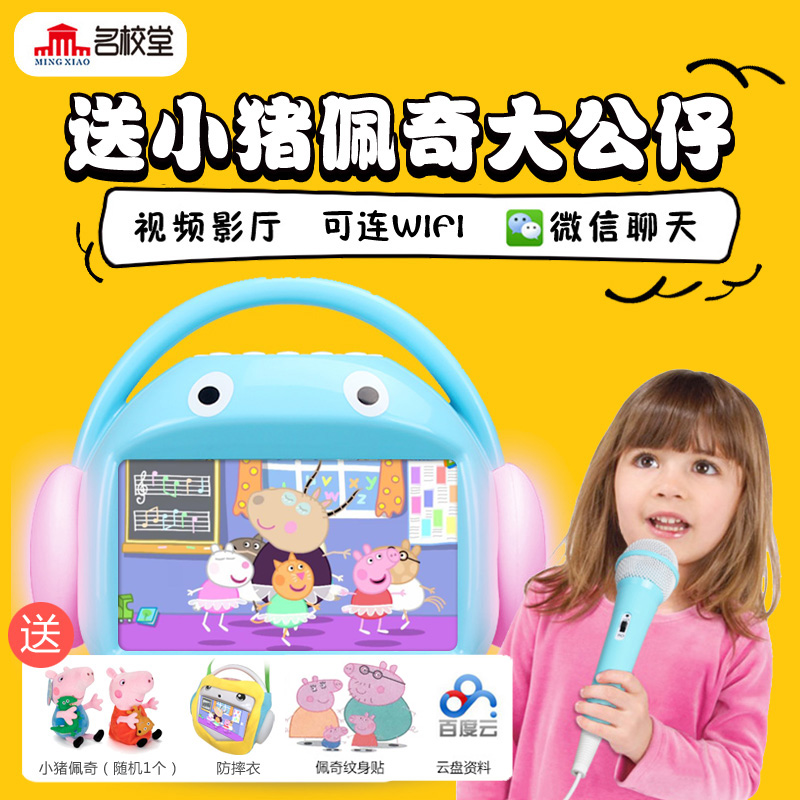 名校堂早教機r5 r7觸摸屏wifi卡拉OK寶寶3-6周歲護眼兒童學習機