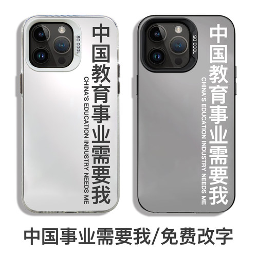 彩银壳硬壳苹果定制文字手机壳