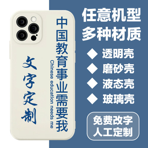 文字手机壳定制任意机型中国事业需要我手机壳适用于苹果17promax