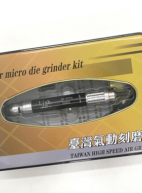 370A风动打磨机风磨笔套装气动刻磨机小蜜蜂刻磨笔风动打磨机Lish