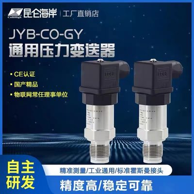 ColliHigh/ JYB-CO-GY通用0.25级压力变送器霍斯曼4~20mA