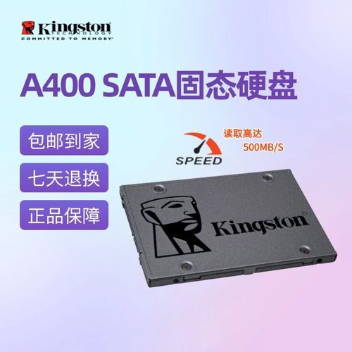 Kingston/金士顿 A400 240G 480G 960G SATA3.0接口 SSD固态硬盘