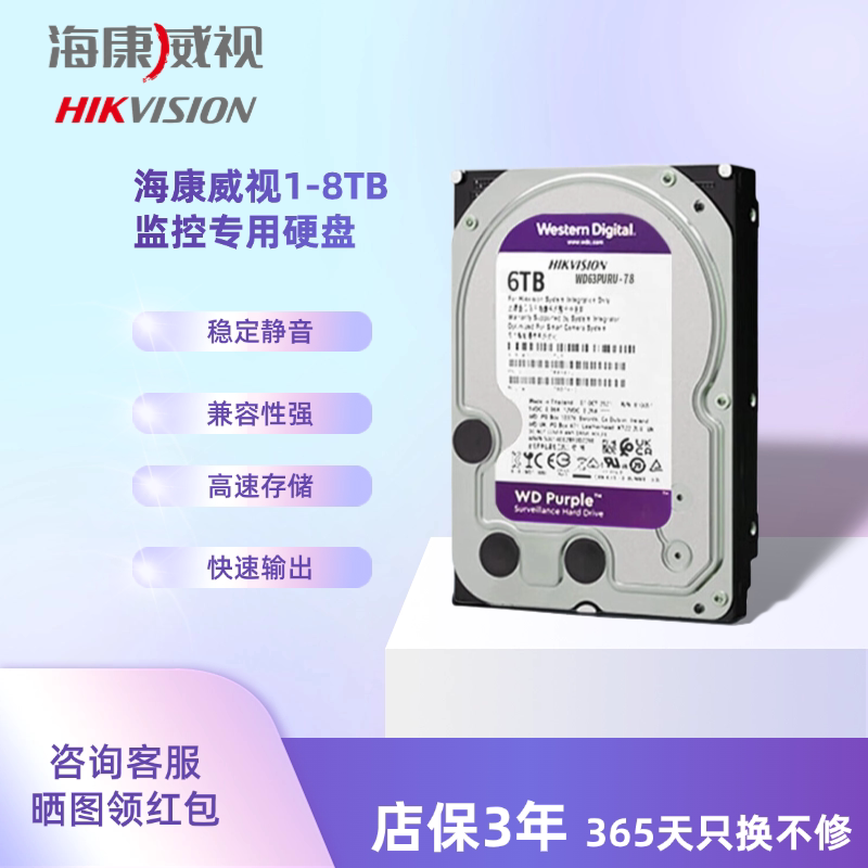海康威视HIKVISION8TB全新