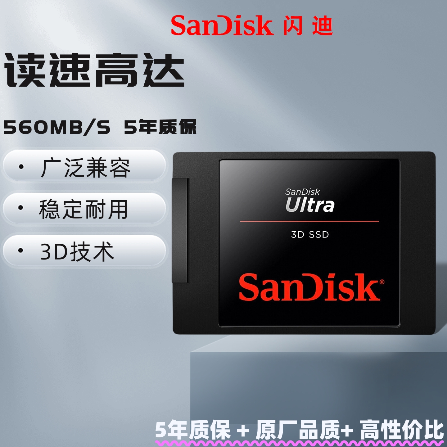 闪迪SSD固态硬盘至尊3D进阶版